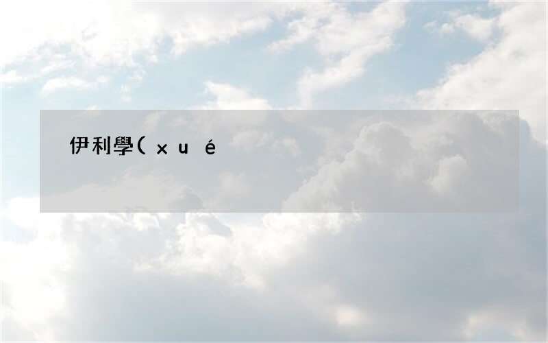 伊利學(xué)生奶粉保質(zhì)期有多長