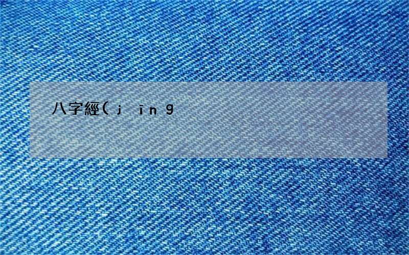 八字經(jīng)商的信息標(biāo)志