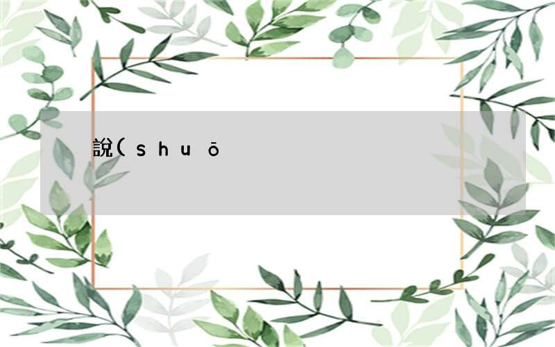 別說(shuō)這三個(gè)星座變了 怎么變別星座