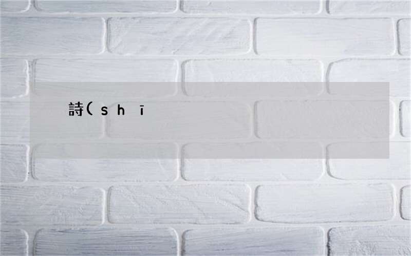 悅詩(shī)風(fēng)吟散粉和粉餅?zāi)膫€(gè)好用