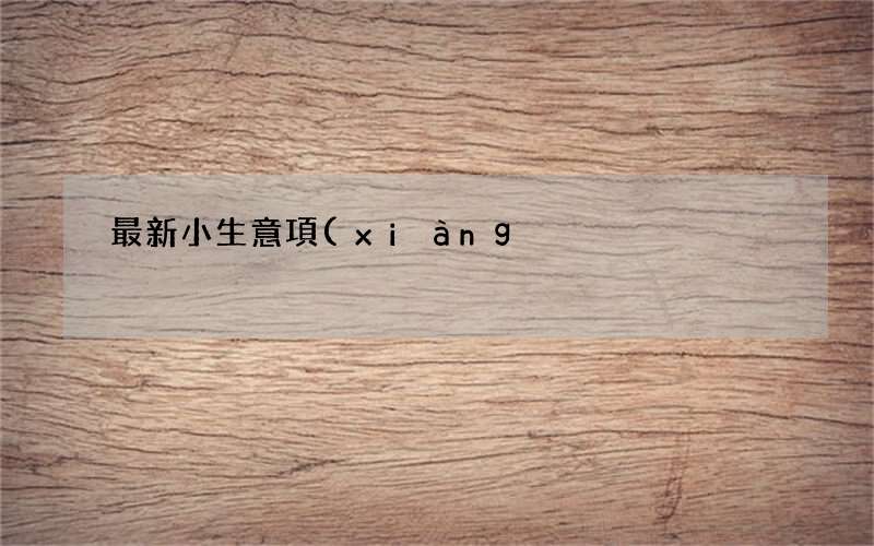 2021年農(nóng)村創(chuàng)業(yè)小生意 最新小生意項(xiàng)目大全