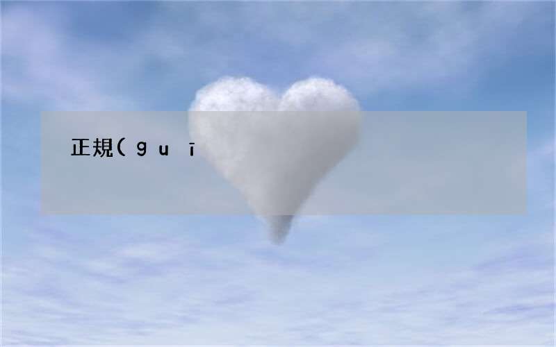 正規(guī)兼職項目推薦 正規(guī)兼職有哪些可以做