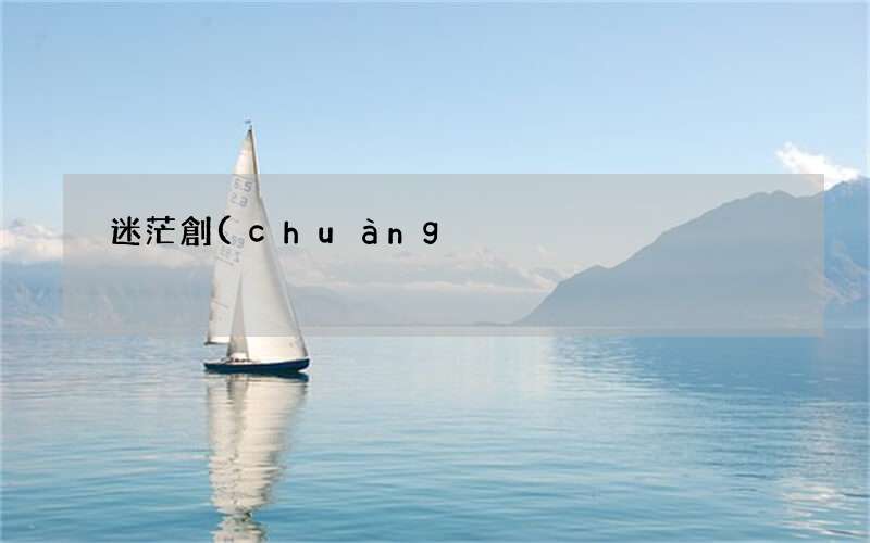 一個(gè)人0成本接近100%成功 迷茫創(chuàng)業(yè)不知道干什么的時(shí)候來看看這個(gè)項(xiàng)目