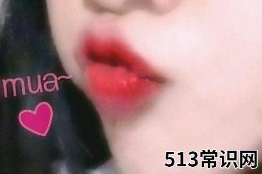 女生發(fā)mua是什么意思什么梗 女生對你說mua是什么意思