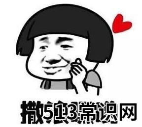 女生说撒浪嘿哟是指什么意思 撒浪嘿是怎么来的?