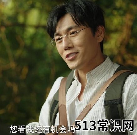 带你去爬山是什么意思什么梗?出自秦昊出演的《隐秘的角落》