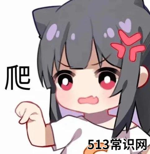 女生对你说爬是什么意思什么梗?别人叫你爬怎么神回复?