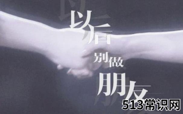 说女的沙是什么意思 分手说沙是什么意思 分手的常见理由