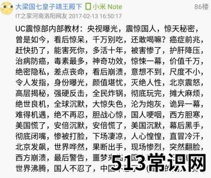 传说中的“UC震惊部”是什么意思什么梗 欢迎你明天到UC震惊部上班