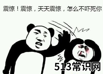 传说中的“UC震惊部”是什么意思什么梗 欢迎你明天到UC震惊部上班