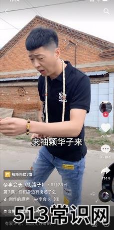 抖音来根华子街溜子是谁是什么梗 华子香烟视频原创出处