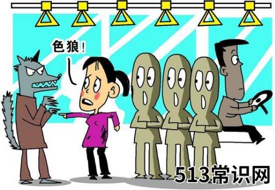 咸猪手是什么意思什么梗?遭遇色狼咸猪手怎么办?咸猪手图片提醒