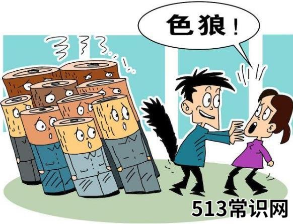 咸猪手是什么意思什么梗?遭遇色狼咸猪手怎么办?咸猪手图片提醒