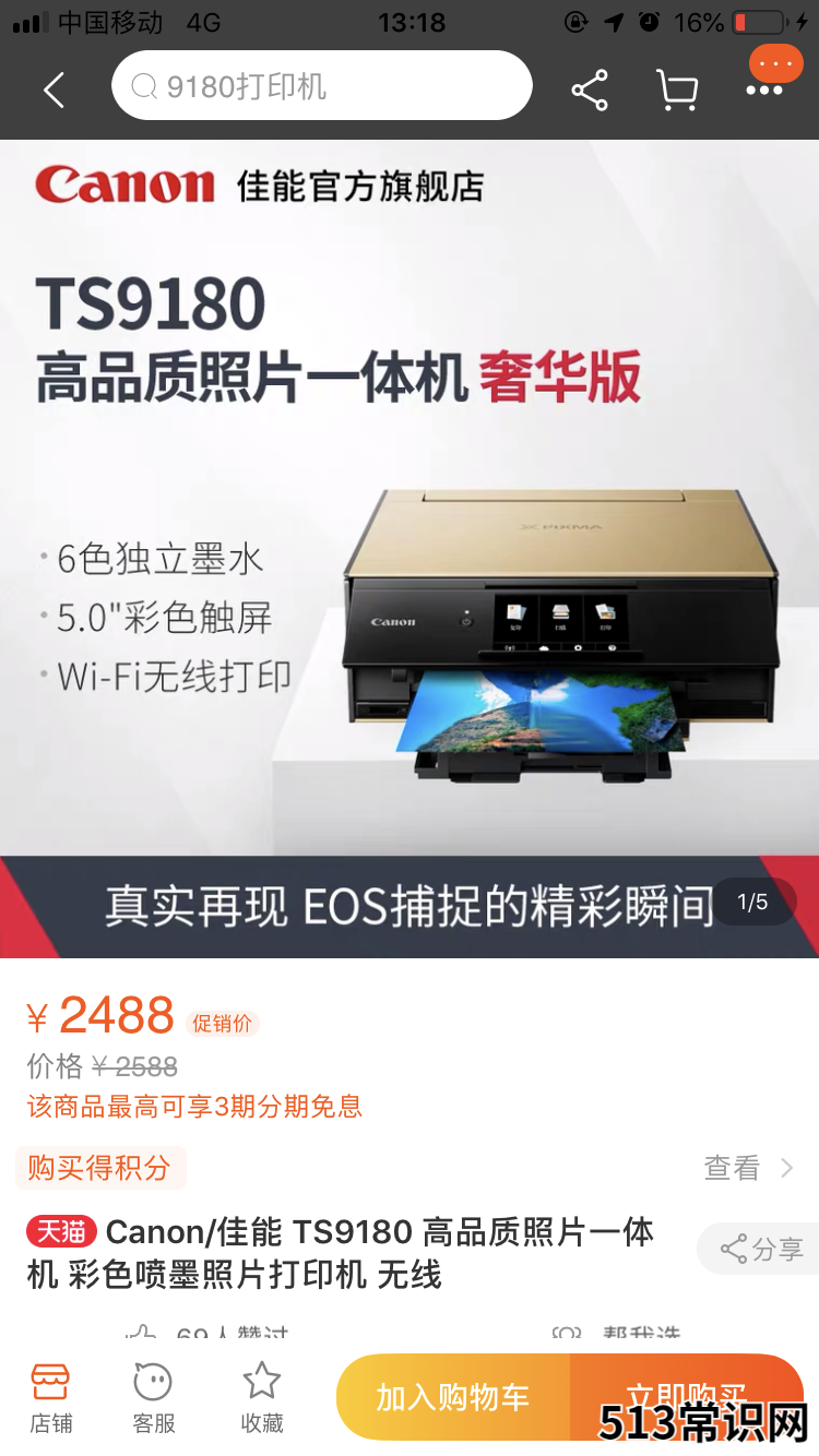 佳能打印机直接连接手机方法 佳能288驱动安装