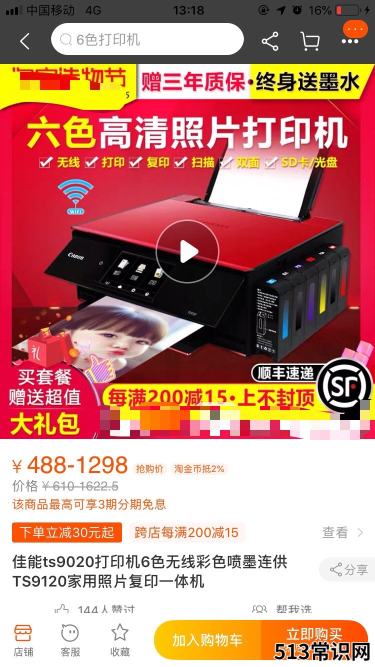 佳能打印机直接连接手机方法 佳能288驱动安装