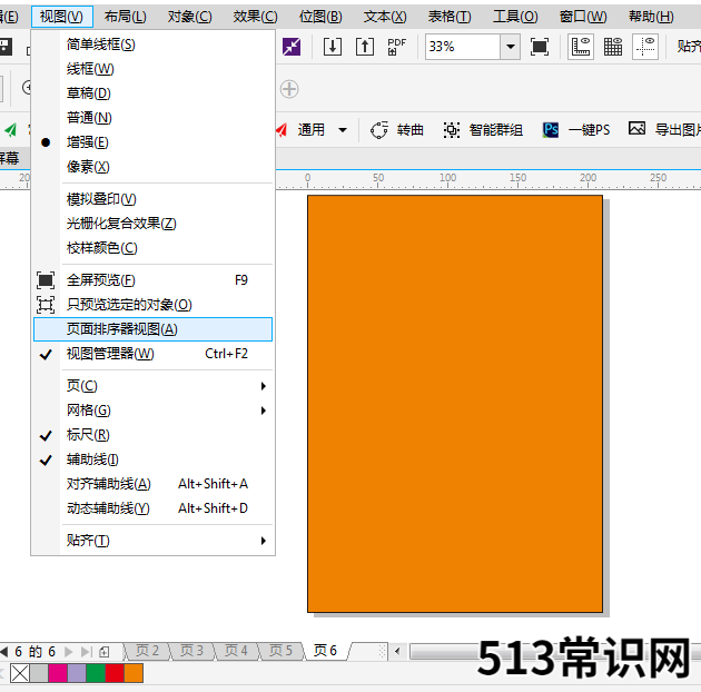cdr多图导出单个图步骤 cdr如何批量导出图片格式