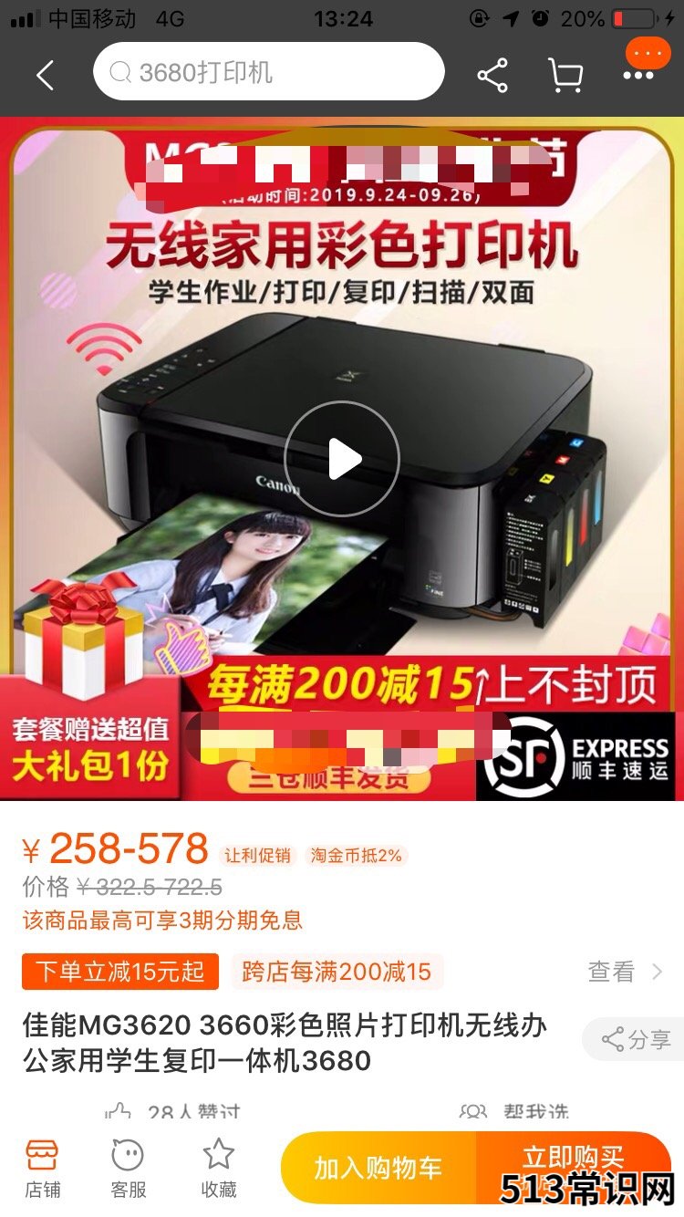 佳能打印机直接连接手机方法 佳能288驱动安装