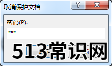word文档解密方法 word解除锁定在哪里