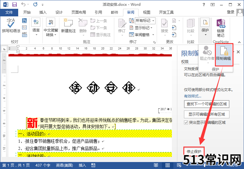 word文档解密方法 word解除锁定在哪里