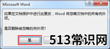 word文档解密方法 word解除锁定在哪里