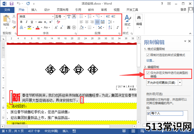 word文档解密方法 word解除锁定在哪里