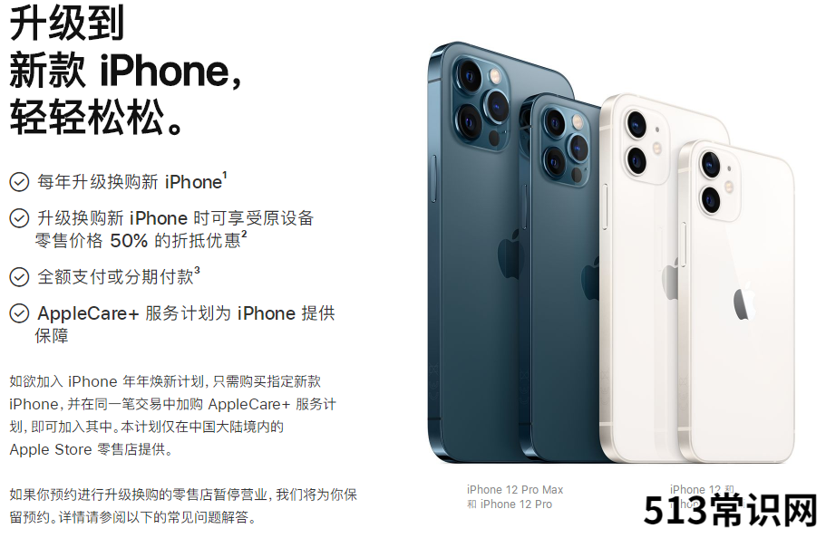 iphone置换新机流程 苹果手机换购流程