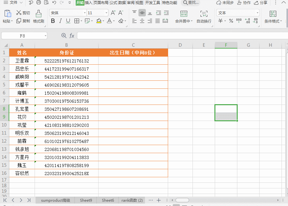 教你excel提取不规则字段 提取excel单元格中的部分内容公式