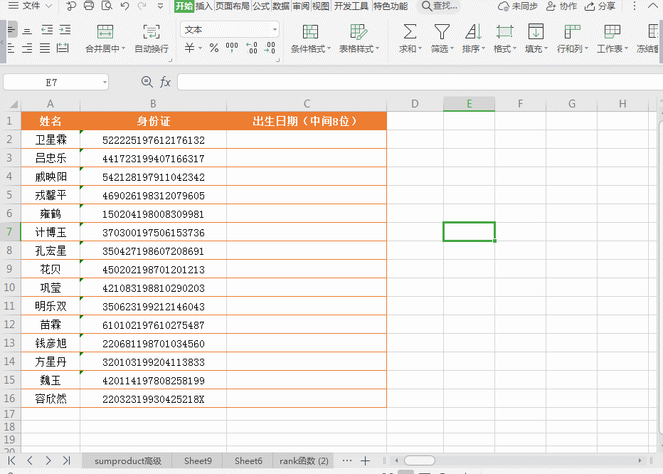 教你excel提取不规则字段 提取excel单元格中的部分内容公式