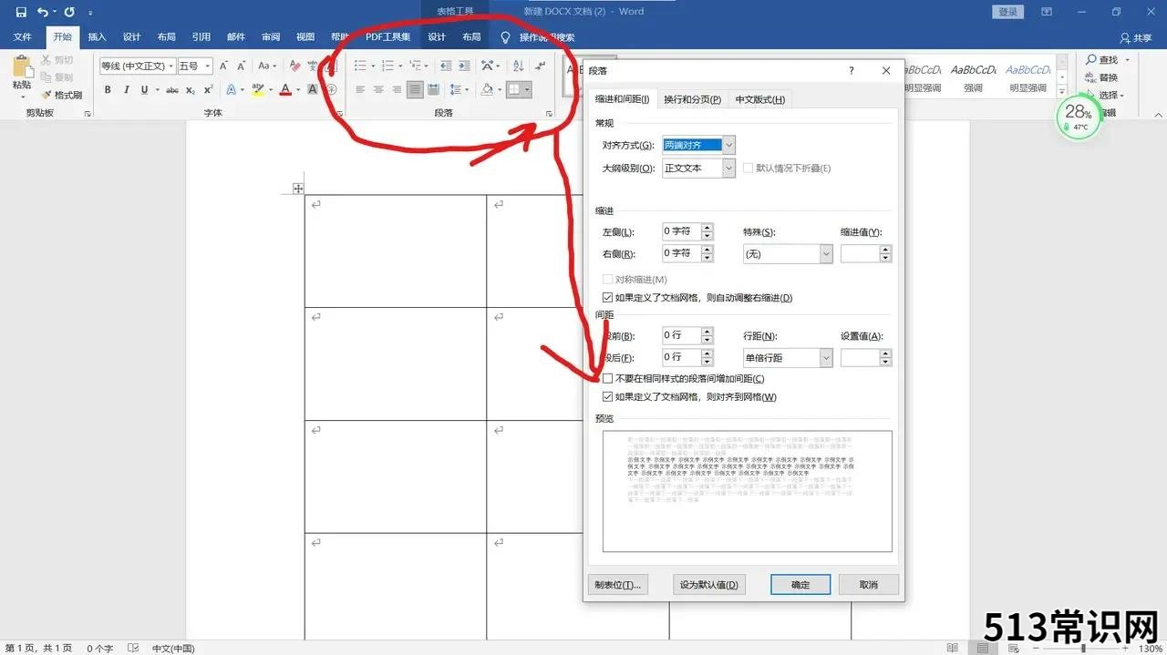 电脑制作excel表格全步骤 word表格中文字行距怎么调整