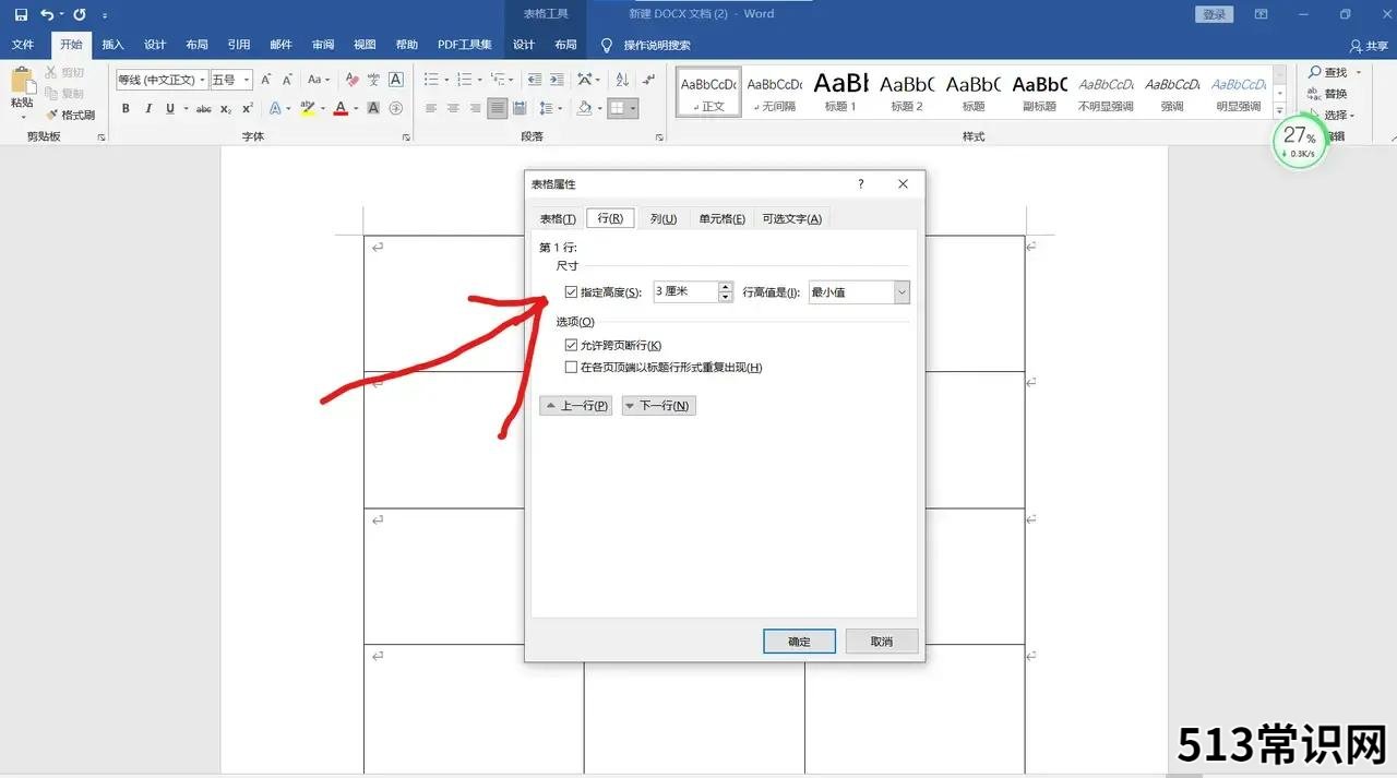 电脑制作excel表格全步骤 word表格中文字行距怎么调整