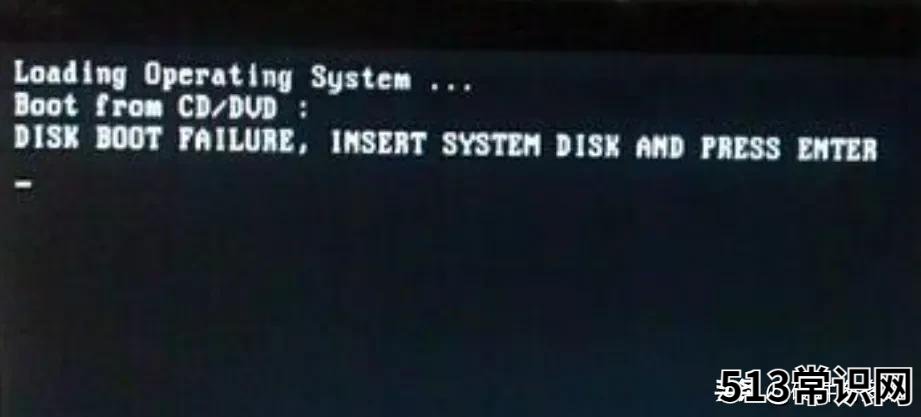 電腦開機讀不到硬盤原因 硬盤找不到了怎么辦