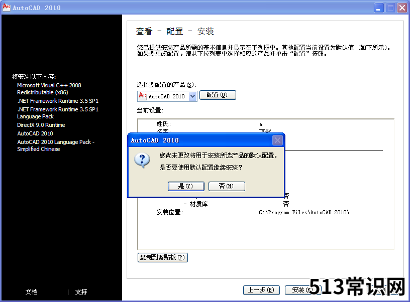 cad制图初学入门知识 cad2004安装教程序列号