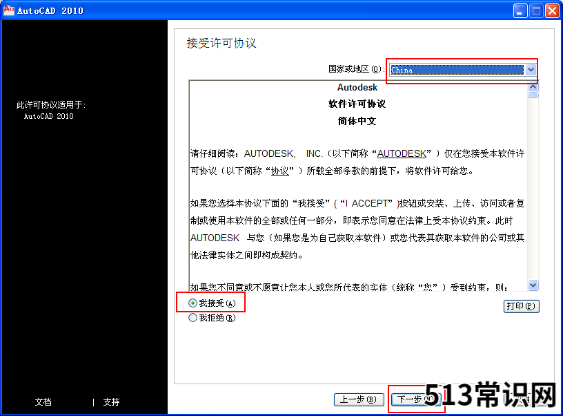 cad制图初学入门知识 cad2004安装教程序列号