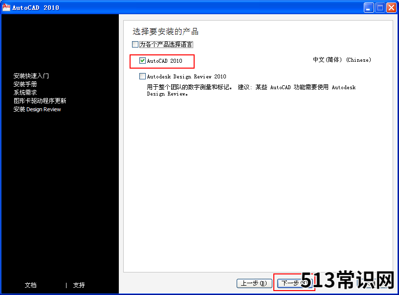 cad制图初学入门知识 cad2004安装教程序列号