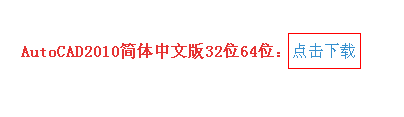 cad制图初学入门知识 cad2004安装教程序列号