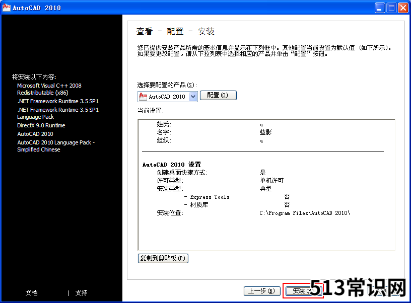 cad制图初学入门知识 cad2004安装教程序列号