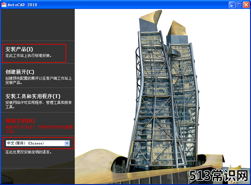 cad制图初学入门知识 cad2004安装教程序列号