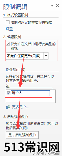 解除word文档锁定 word禁止编辑设置
