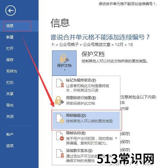 解除word文档锁定 word禁止编辑设置
