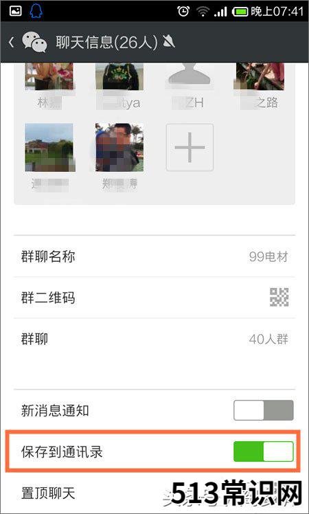 微信群不見了恢復(fù)方法 微信找不到群聊如何找回