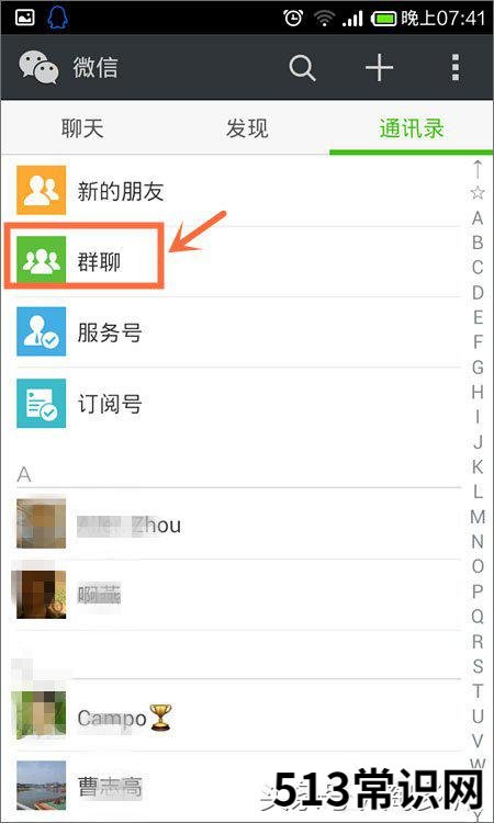 微信群不見了恢復(fù)方法 微信找不到群聊如何找回