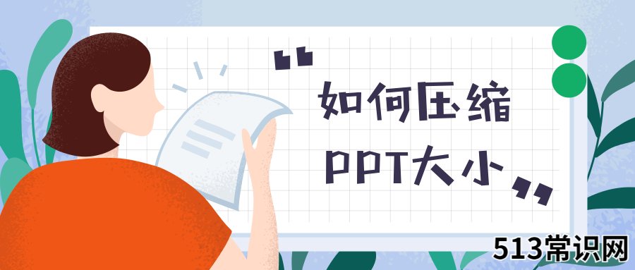 调整ppt某一页尺寸的方法 ppt版面大小怎么设置尺寸