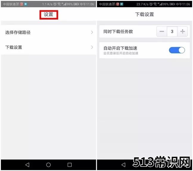講述迅雷速度慢的原因 迅雷設(shè)置在哪