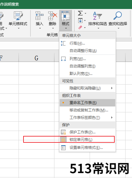 讲解excel表格序号自动顺序 excel单元格锁定怎么设置