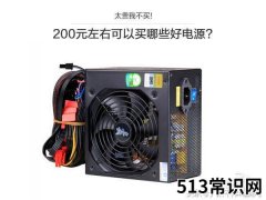 电脑电源多少钱一个(台式电脑主板多少钱一块)