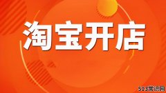 淘宝店招装修教程（一个新手去运营淘宝店铺步骤）
