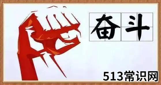 ‘只争朝夕,不负韶华’ 如何理解? 只争朝夕不负韶华的意思