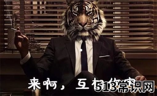 好刚是什么意思什么梗 好刚意思和出处