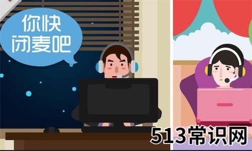 闭麦是什么意思什么梗 闭麦的含义及出处