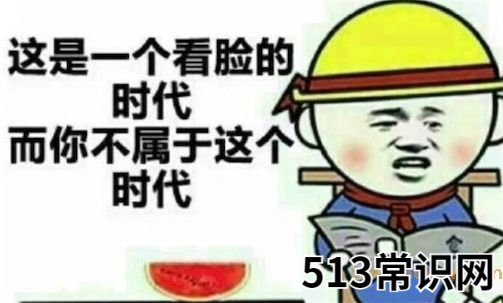 長得好省app是什么意思什么梗 長得真省app的含義及出處